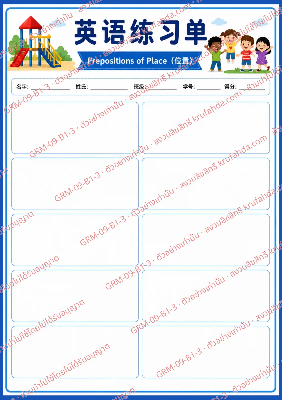 ใบงานภาษาอังกฤษ Prepositions of Place ป.1-3 คำสั่งภาษาจีน - เรียงคำให้เป็นประโยคที่ถูกต้องแล้วเขียนประโยค