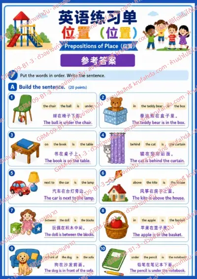 เฉลยใบงานภาษาอังกฤษ Prepositions of Place ป.1-3 คำสั่งภาษาจีน - เรียงคำให้เป็นประโยคที่ถูกต้องแล้วเขียนประโยค พร้อมเฉลย