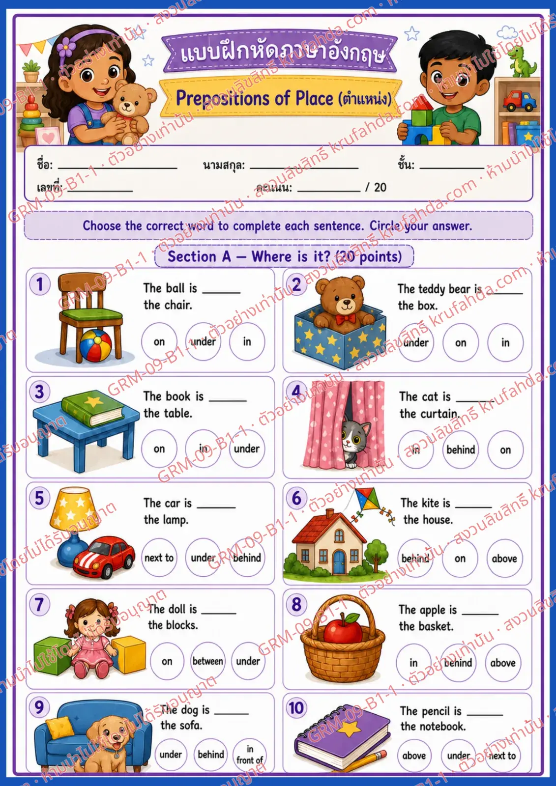 ใบงานภาษาอังกฤษ Prepositions of Place ป.1-3 คำสั่งภาษาไทย - ดูภาพแล้ววงกลมคำบอกตำแหน่งที่ถูกต้อง