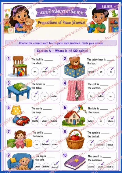 เฉลยใบงานภาษาอังกฤษ Prepositions of Place ป.1-3 คำสั่งภาษาไทย - ดูภาพแล้ววงกลมคำบอกตำแหน่งที่ถูกต้อง พร้อมเฉลย