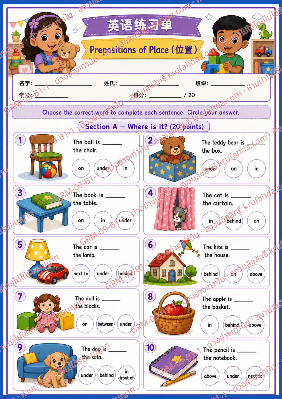 ใบงานภาษาอังกฤษ Prepositions of Place ป.1-3 คำสั่งภาษาจีน - ดูภาพแล้ววงกลมคำบอกตำแหน่งที่ถูกต้อง