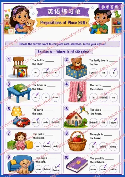 เฉลยใบงานภาษาอังกฤษ Prepositions of Place ป.1-3 คำสั่งภาษาจีน - ดูภาพแล้ววงกลมคำบอกตำแหน่งที่ถูกต้อง พร้อมเฉลย
