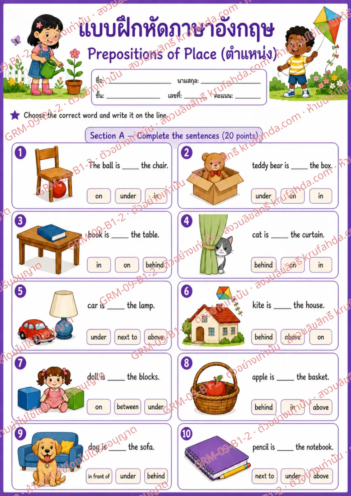 ใบงานภาษาอังกฤษ Prepositions of Place ป.1-3 คำสั่งภาษาไทย - เลือกคำบอกตำแหน่งแล้วเขียนลงในบรรทัด