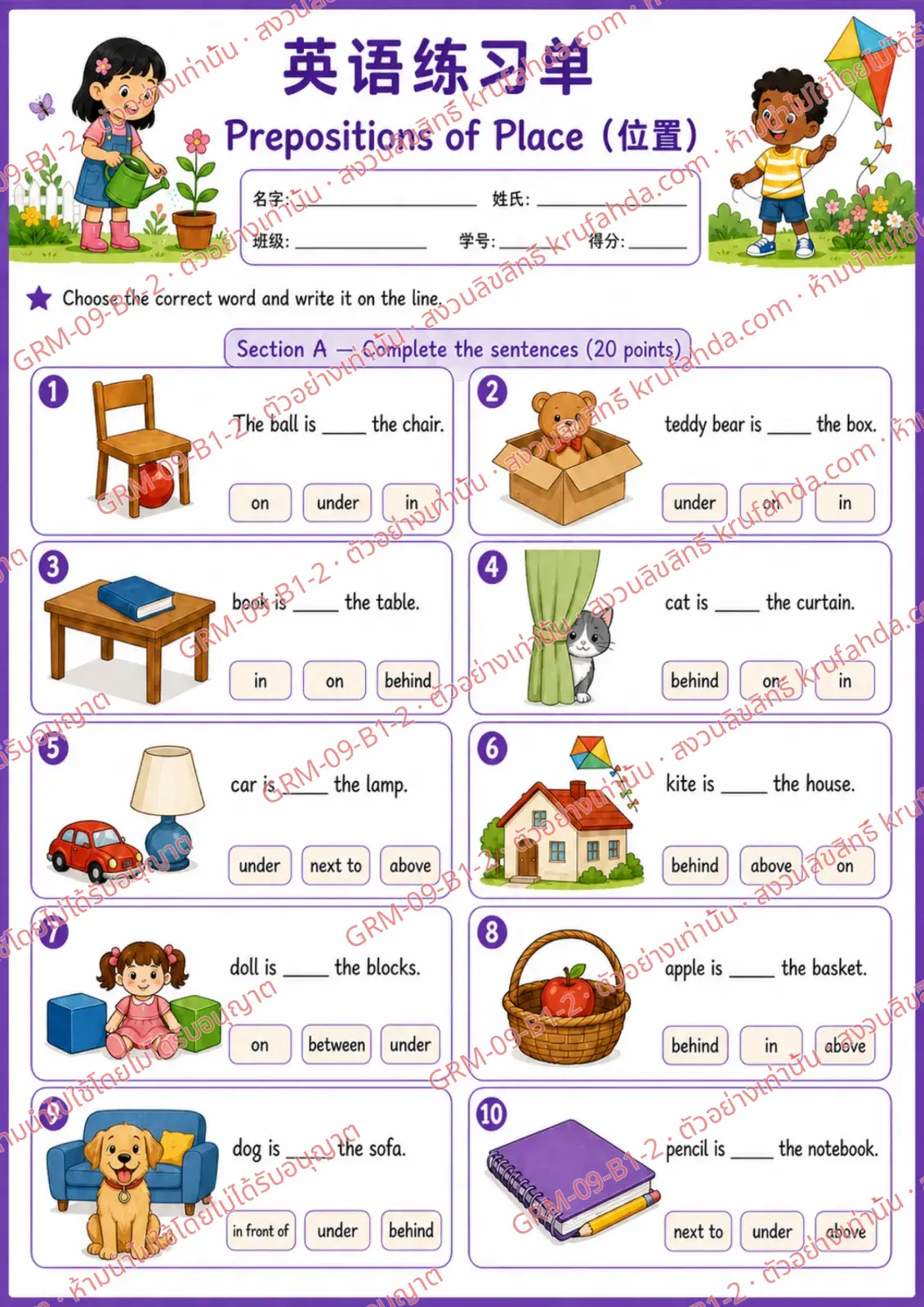 ใบงานภาษาอังกฤษ Prepositions of Place ป.1-3 คำสั่งภาษาจีน - เลือกคำบอกตำแหน่งแล้วเขียนลงในบรรทัด