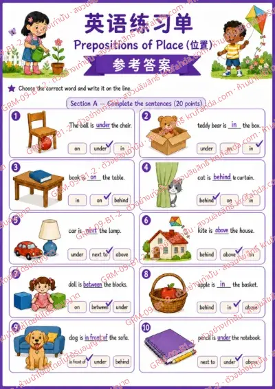 เฉลยใบงานภาษาอังกฤษ Prepositions of Place ป.1-3 คำสั่งภาษาจีน - เลือกคำบอกตำแหน่งแล้วเขียนลงในบรรทัด พร้อมเฉลย