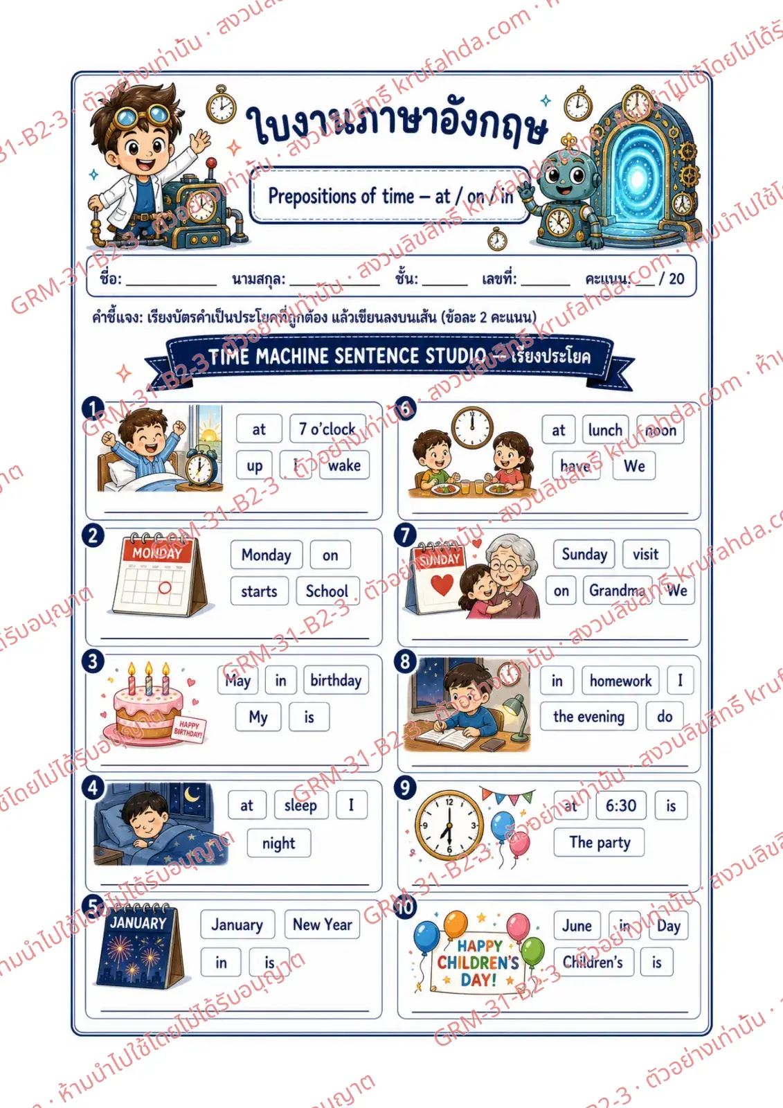 ใบงานภาษาอังกฤษ Prepositions of Time ป.4-6 คำสั่งภาษาไทย - เรียงบัตรคำเป็นประโยคที่มี at on in แล้วเขียนลงบนเส้น