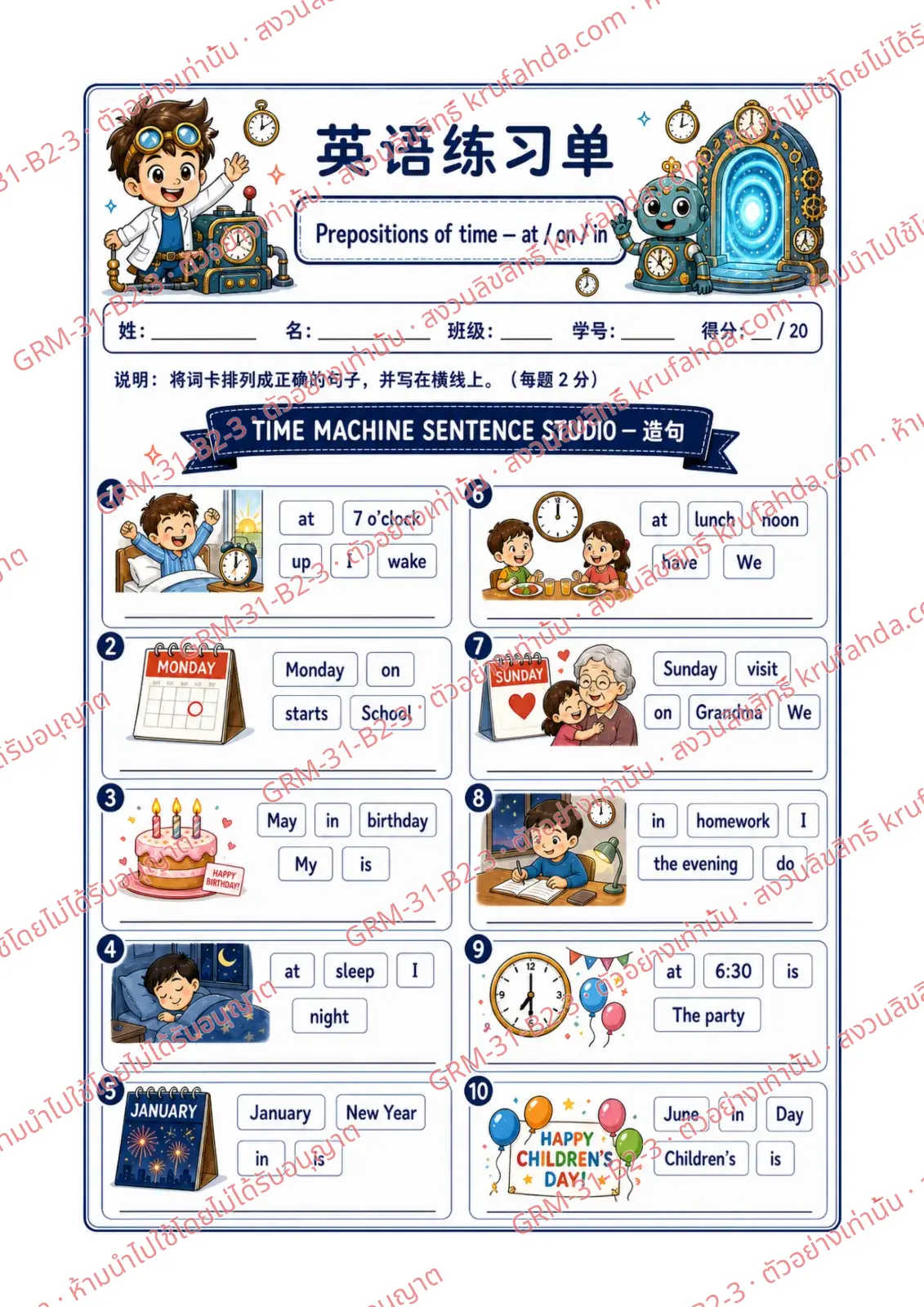 ใบงานภาษาอังกฤษ Prepositions of Time ป.4-6 คำสั่งภาษาจีน - เรียงบัตรคำเป็นประโยคที่มี at on in แล้วเขียนลงบนเส้น