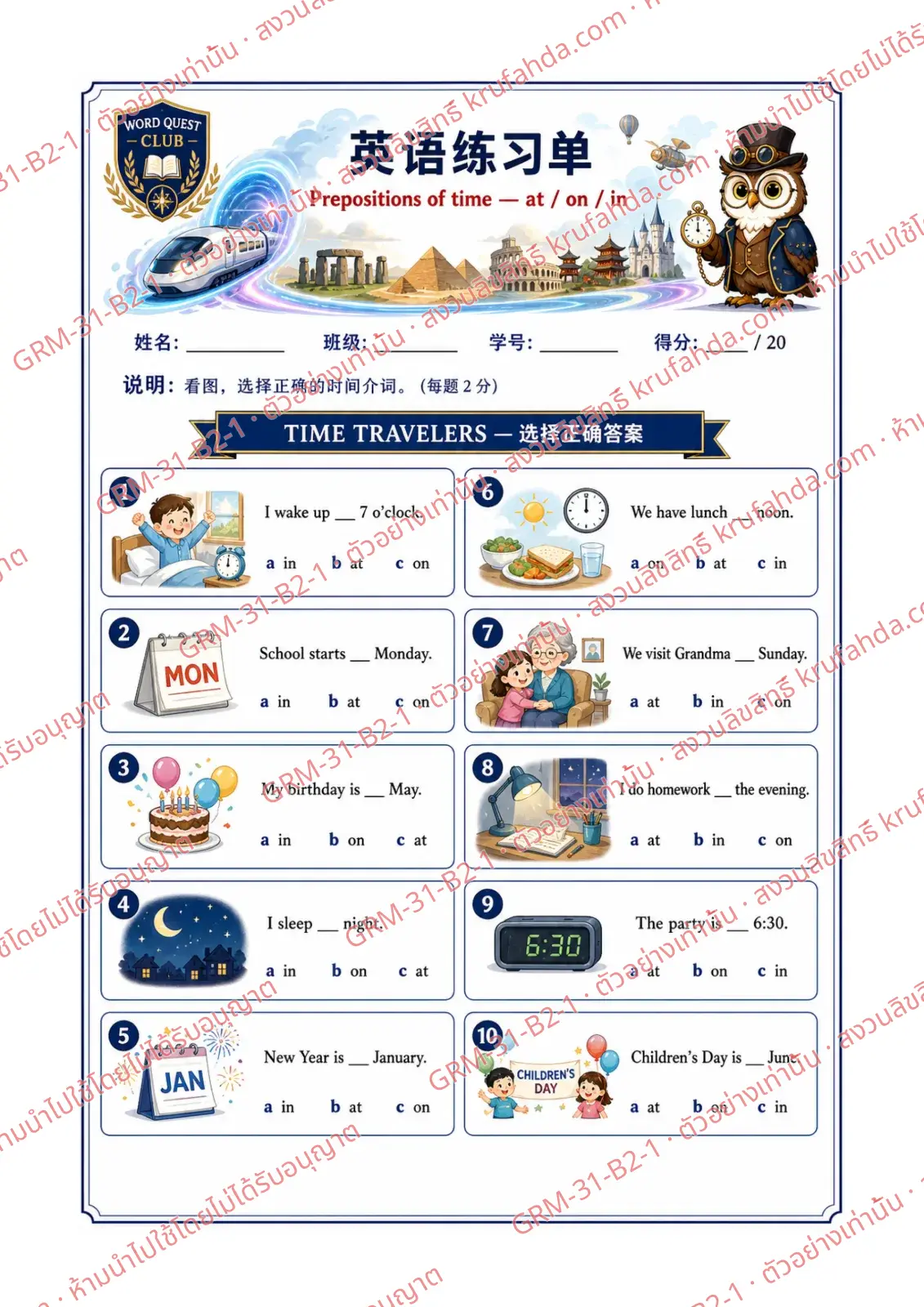 ใบงานภาษาอังกฤษ Prepositions of Time ป.4-6 คำสั่งภาษาจีน - ดูภาพแล้วเลือก at on หรือ in ที่ถูกต้อง