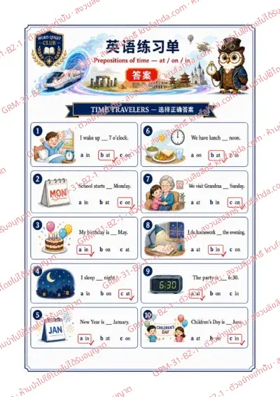 เฉลยใบงานภาษาอังกฤษ Prepositions of Time ป.4-6 คำสั่งภาษาจีน - ดูภาพแล้วเลือก at on หรือ in ที่ถูกต้อง พร้อมเฉลย