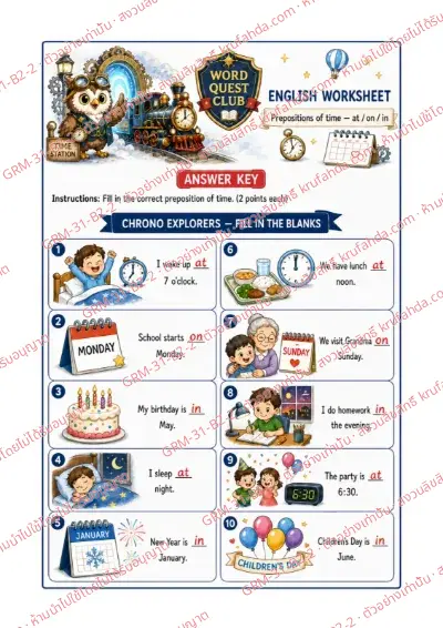 เฉลยใบงานภาษาอังกฤษ Prepositions of Time ป.4-6 คำสั่งภาษาอังกฤษ - เติม at on หรือ in ลงในช่องว่างให้ถูกต้อง พร้อมเฉลย