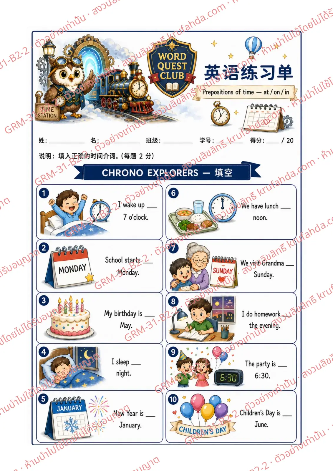 ใบงานภาษาอังกฤษ Prepositions of Time ป.4-6 คำสั่งภาษาจีน - เติม at on หรือ in ลงในช่องว่างให้ถูกต้อง