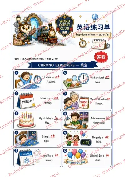 เฉลยใบงานภาษาอังกฤษ Prepositions of Time ป.4-6 คำสั่งภาษาจีน - เติม at on หรือ in ลงในช่องว่างให้ถูกต้อง พร้อมเฉลย