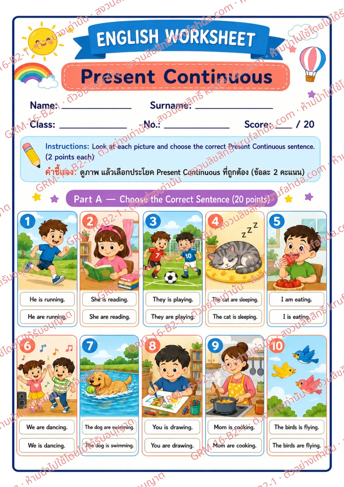 ใบงานภาษาอังกฤษ Present Continuous ป.4-6 คำสั่งภาษาอังกฤษ - ดูภาพแล้วเลือกประโยค Present Continuous ที่ถูกต้อง