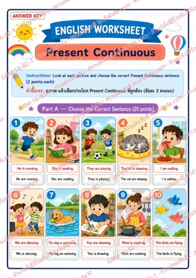เฉลยใบงานภาษาอังกฤษ Present Continuous ป.4-6 คำสั่งภาษาอังกฤษ - ดูภาพแล้วเลือกประโยค Present Continuous ที่ถูกต้อง พร้อมเฉลย