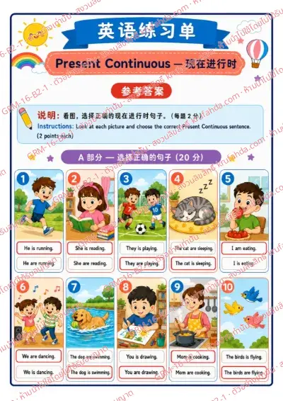 เฉลยใบงานภาษาอังกฤษ Present Continuous ป.4-6 คำสั่งภาษาจีน - ดูภาพแล้วเลือกประโยค Present Continuous ที่ถูกต้อง พร้อมเฉลย