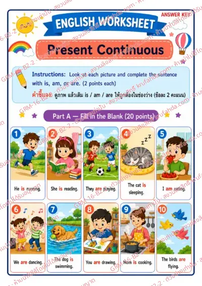 เฉลยใบงานภาษาอังกฤษ Present Continuous ป.4-6 คำสั่งภาษาอังกฤษ - ดูภาพแล้วเติม is am are ให้ถูกต้องในช่องว่าง พร้อมเฉลย