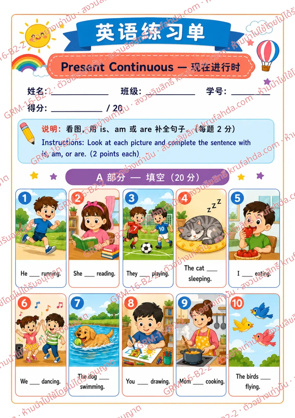 ใบงานภาษาอังกฤษ Present Continuous ป.4-6 คำสั่งภาษาจีน - ดูภาพแล้วเติม is am are ให้ถูกต้องในช่องว่าง