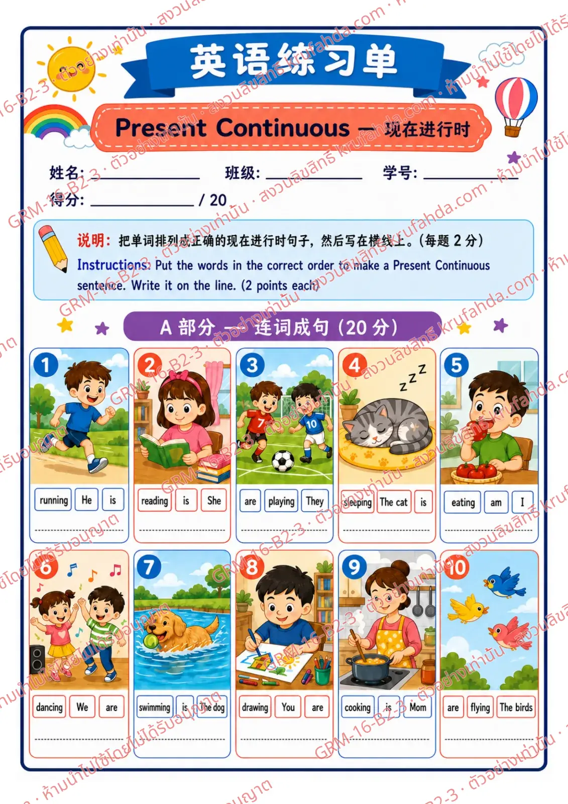 ใบงานภาษาอังกฤษ Present Continuous ป.4-6 คำสั่งภาษาจีน - เรียงคำให้เป็นประโยค Present Continuous แล้วเขียนลงบนเส้น