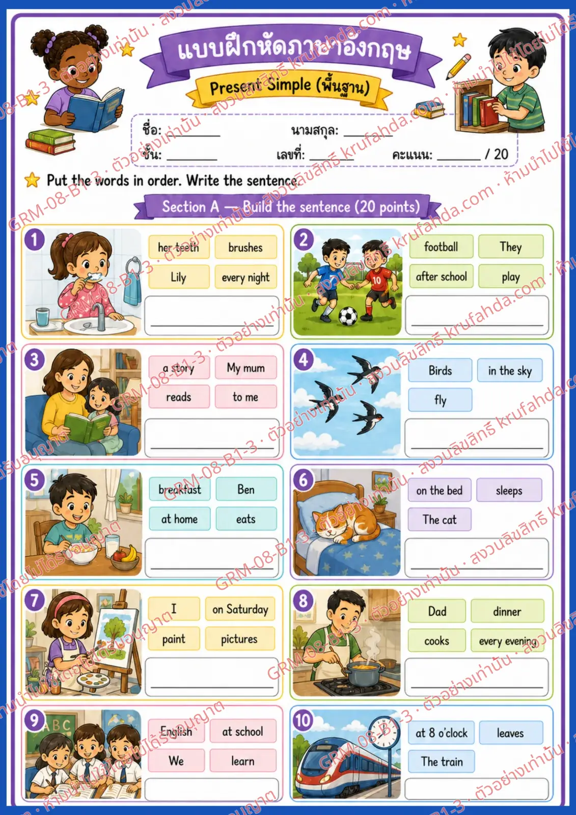 ใบงานภาษาอังกฤษ Present Simple ป.1-3 คำสั่งภาษาไทย - เรียงคำให้เป็นประโยคที่ถูกต้องแล้วเขียนประโยค