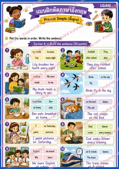 เฉลยใบงานภาษาอังกฤษ Present Simple ป.1-3 คำสั่งภาษาไทย - เรียงคำให้เป็นประโยคที่ถูกต้องแล้วเขียนประโยค พร้อมเฉลย