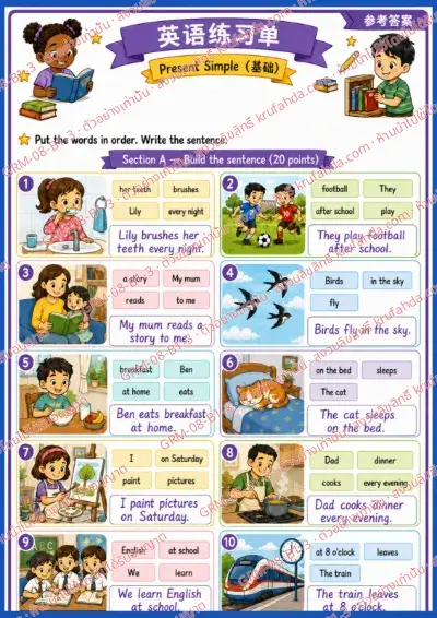 เฉลยใบงานภาษาอังกฤษ Present Simple ป.1-3 คำสั่งภาษาจีน - เรียงคำให้เป็นประโยคที่ถูกต้องแล้วเขียนประโยค พร้อมเฉลย