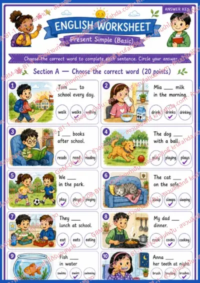 เฉลยใบงานภาษาอังกฤษ Present Simple ป.1-3 คำสั่งภาษาอังกฤษ - เลือกคำกริยาที่ถูกต้องแล้ววงกลมคำตอบ พร้อมเฉลย