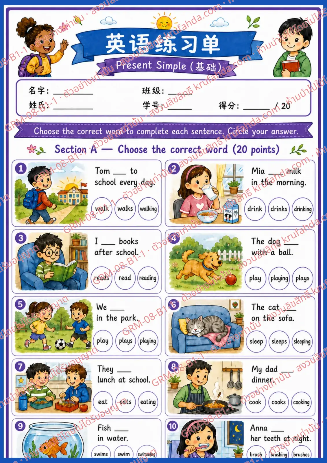 ใบงานภาษาอังกฤษ Present Simple ป.1-3 คำสั่งภาษาจีน - เลือกคำกริยาที่ถูกต้องแล้ววงกลมคำตอบ