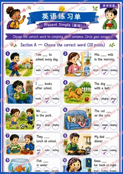 เฉลยใบงานภาษาอังกฤษ Present Simple ป.1-3 คำสั่งภาษาจีน - เลือกคำกริยาที่ถูกต้องแล้ววงกลมคำตอบ พร้อมเฉลย