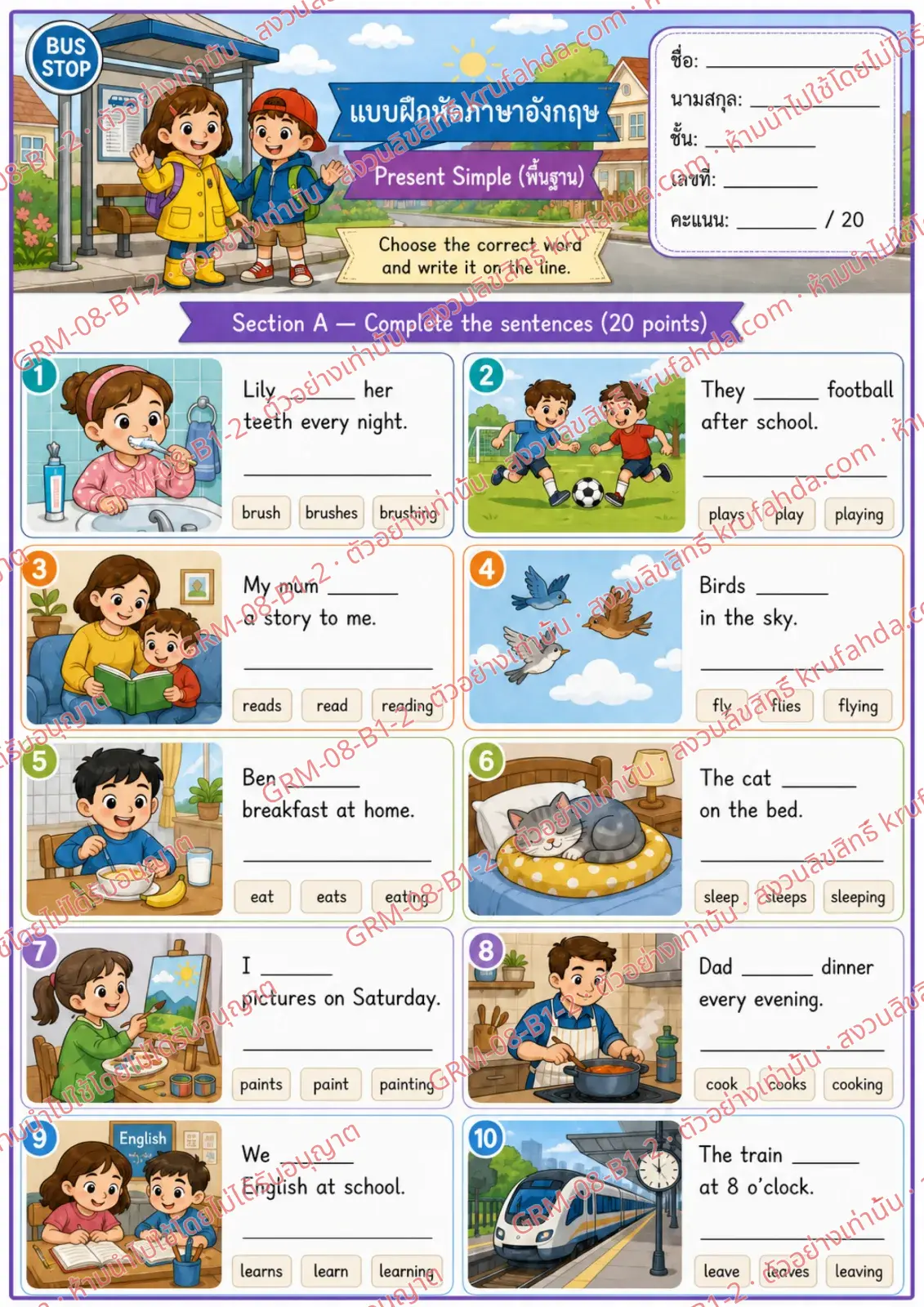 ใบงานภาษาอังกฤษ Present Simple ป.1-3 คำสั่งภาษาไทย - เลือกคำที่ถูกต้องแล้วเขียนลงในบรรทัด