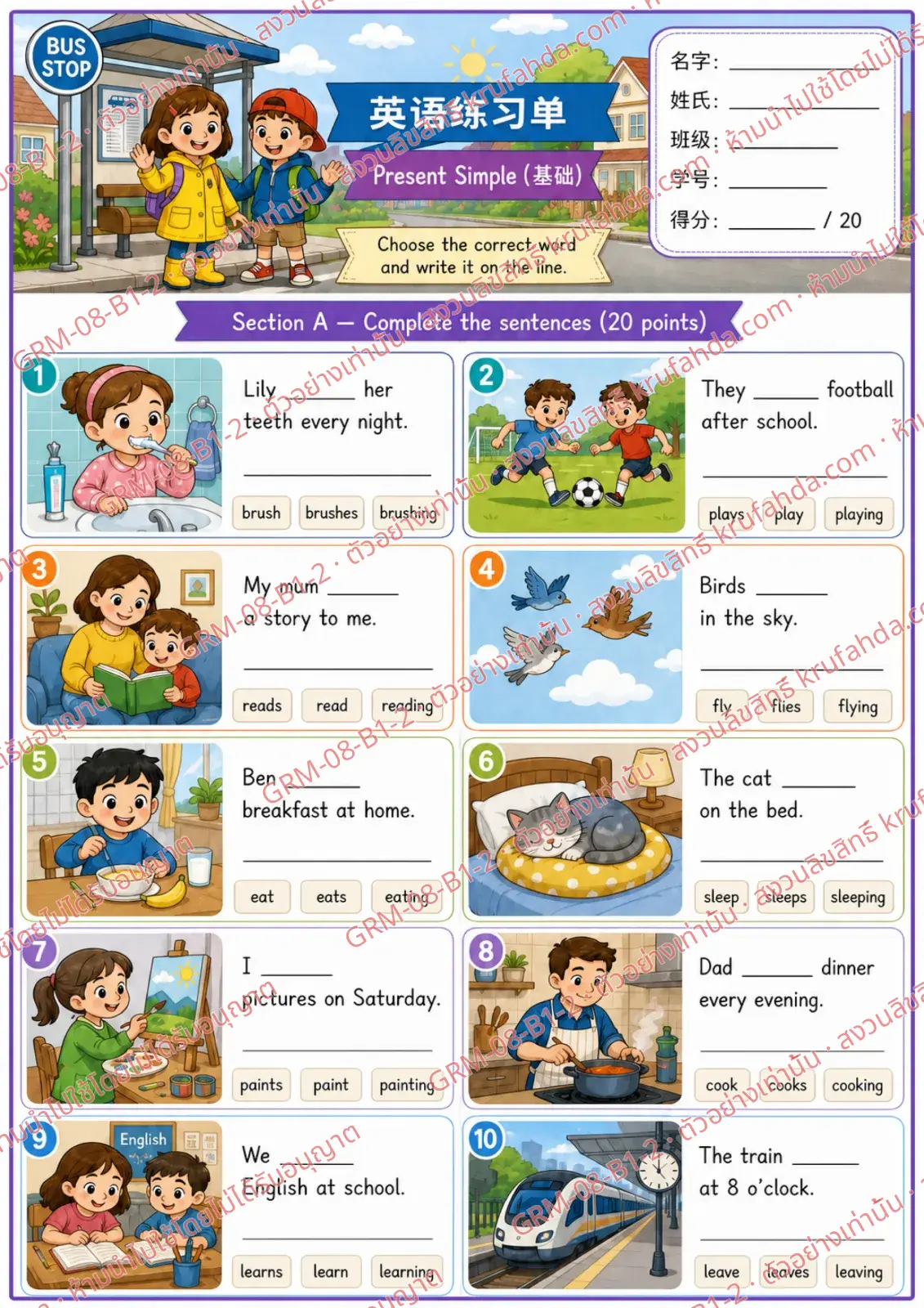 ใบงานภาษาอังกฤษ Present Simple ป.1-3 คำสั่งภาษาจีน - เลือกคำที่ถูกต้องแล้วเขียนลงในบรรทัด