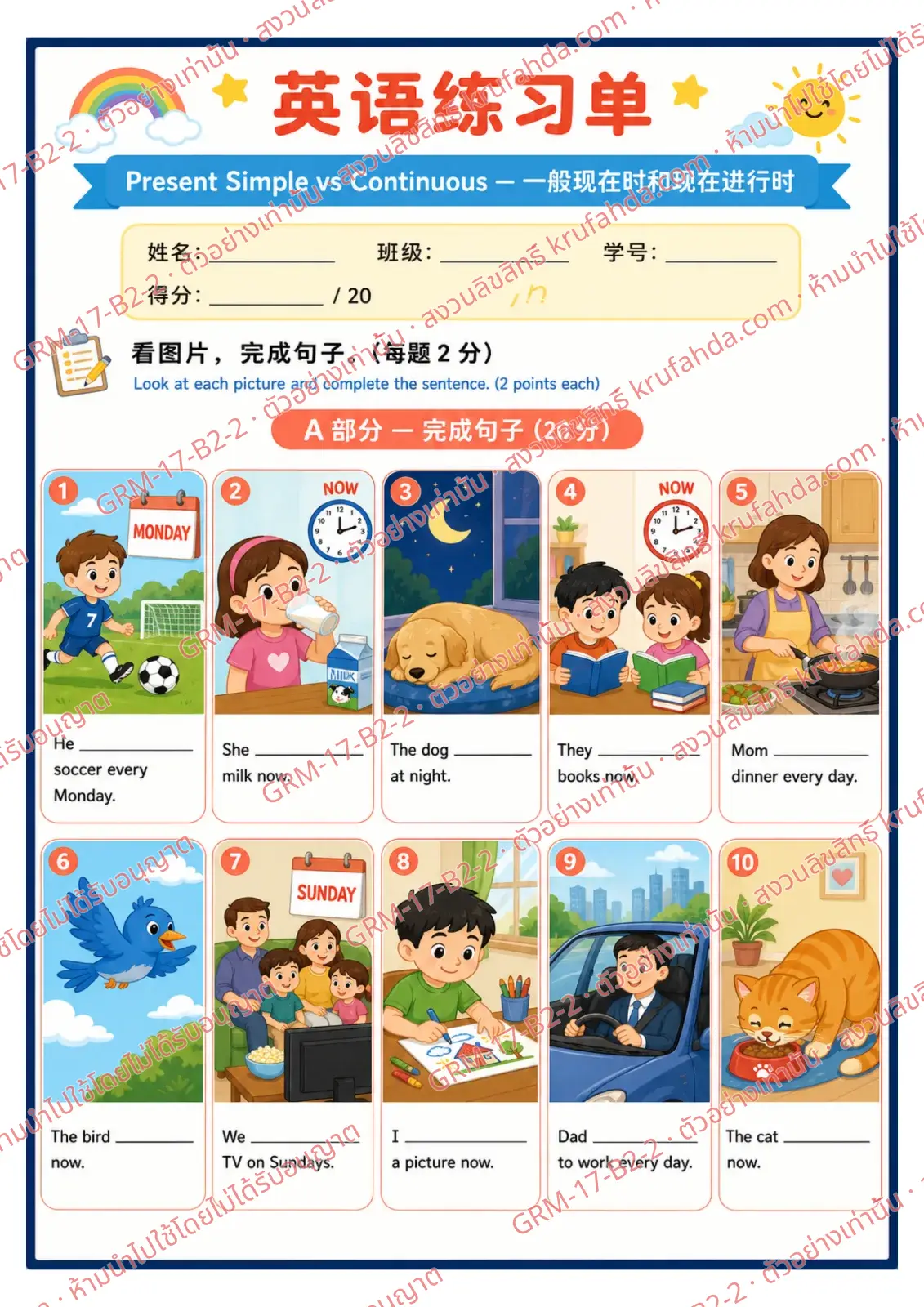 ใบงานภาษาอังกฤษ Present Simple vs Continuous ป.4-6 คำสั่งภาษาจีน - ดูภาพแล้วเติมคำให้ถูกต้อง