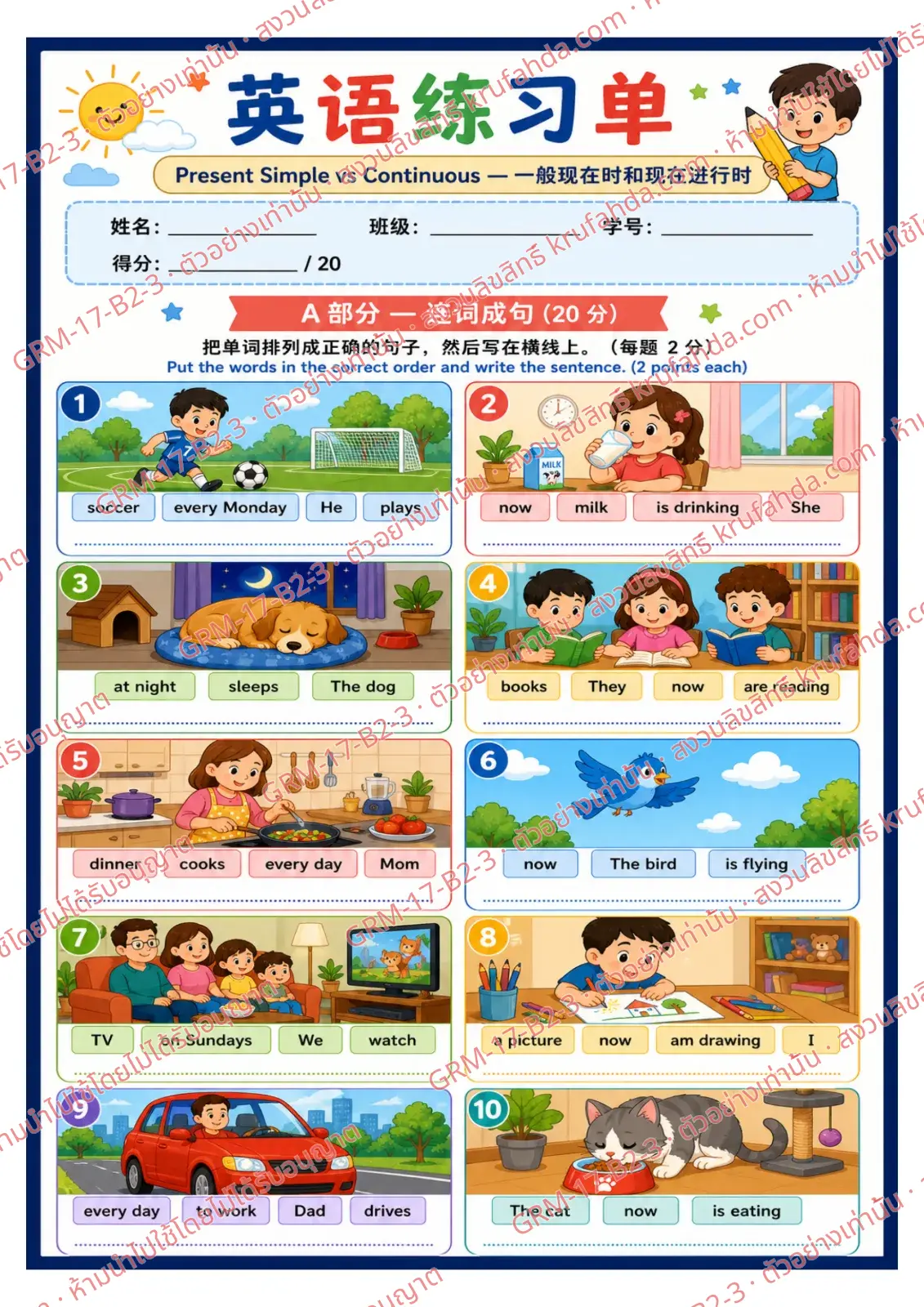 ใบงานภาษาอังกฤษ Present Simple vs Continuous ป.4-6 คำสั่งภาษาจีน - เรียงคำให้เป็นประโยคที่ถูกต้องแล้วเขียนลงบนเส้น