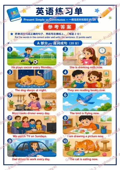 เฉลยใบงานภาษาอังกฤษ Present Simple vs Continuous ป.4-6 คำสั่งภาษาจีน - เรียงคำให้เป็นประโยคที่ถูกต้องแล้วเขียนลงบนเส้น พร้อมเฉลย