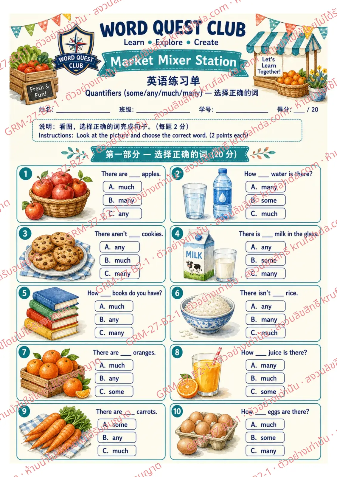 ใบงานภาษาอังกฤษ Quantifiers ป.4-6 คำสั่งภาษาจีน - ดูภาพแล้วเลือก some any much หรือ many ที่ถูกต้อง