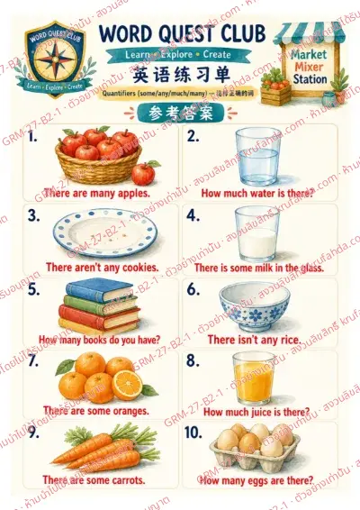 เฉลยใบงานภาษาอังกฤษ Quantifiers ป.4-6 คำสั่งภาษาจีน - ดูภาพแล้วเลือก some any much หรือ many ที่ถูกต้อง พร้อมเฉลย