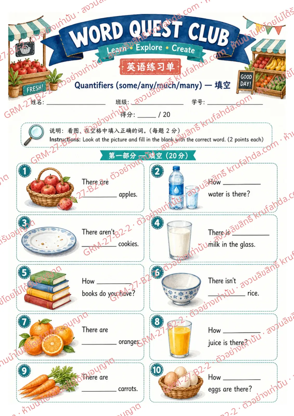 ใบงานภาษาอังกฤษ Quantifiers ป.4-6 คำสั่งภาษาจีน - ดูภาพแล้วเติม some any much หรือ many ลงในช่องว่าง