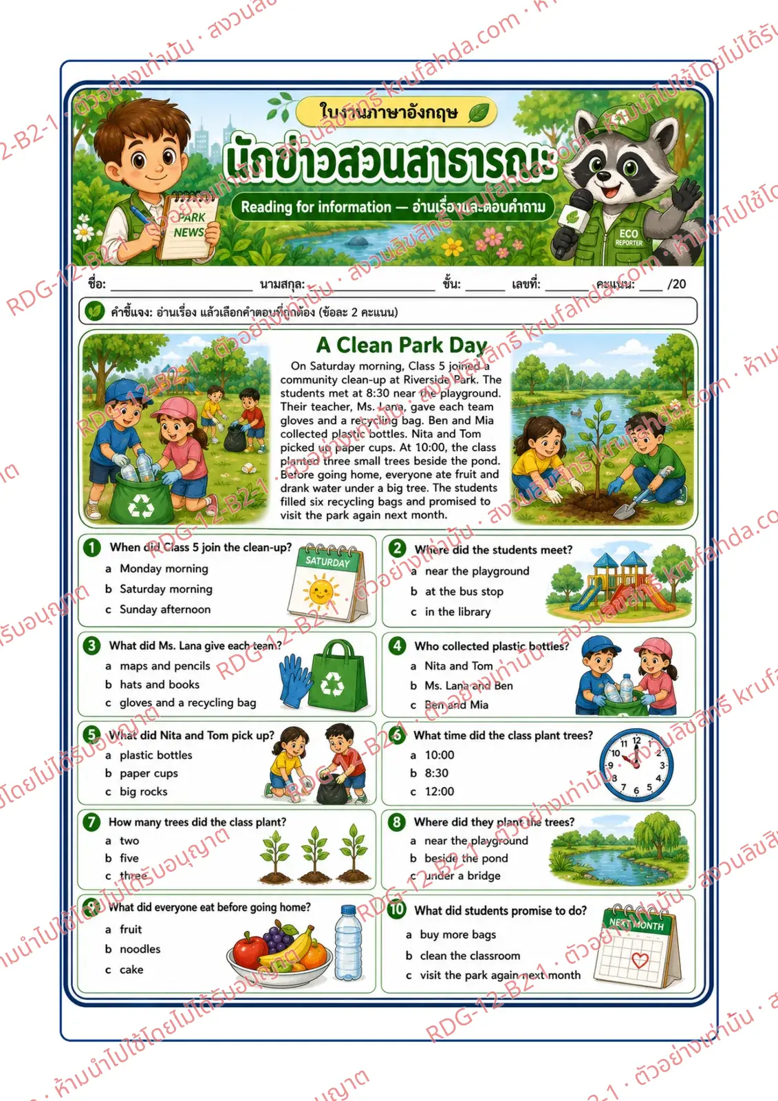 ใบงานภาษาอังกฤษ Reading for Information ป.4-6 คำสั่งภาษาไทย - อ่านเรื่อง A Clean Park Day แล้วเลือกคำตอบที่ถูกต้อง