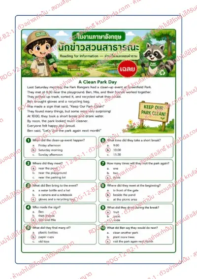 เฉลยใบงานภาษาอังกฤษ Reading for Information ป.4-6 คำสั่งภาษาไทย - อ่านเรื่อง A Clean Park Day แล้วเลือกคำตอบที่ถูกต้อง พร้อมเฉลย