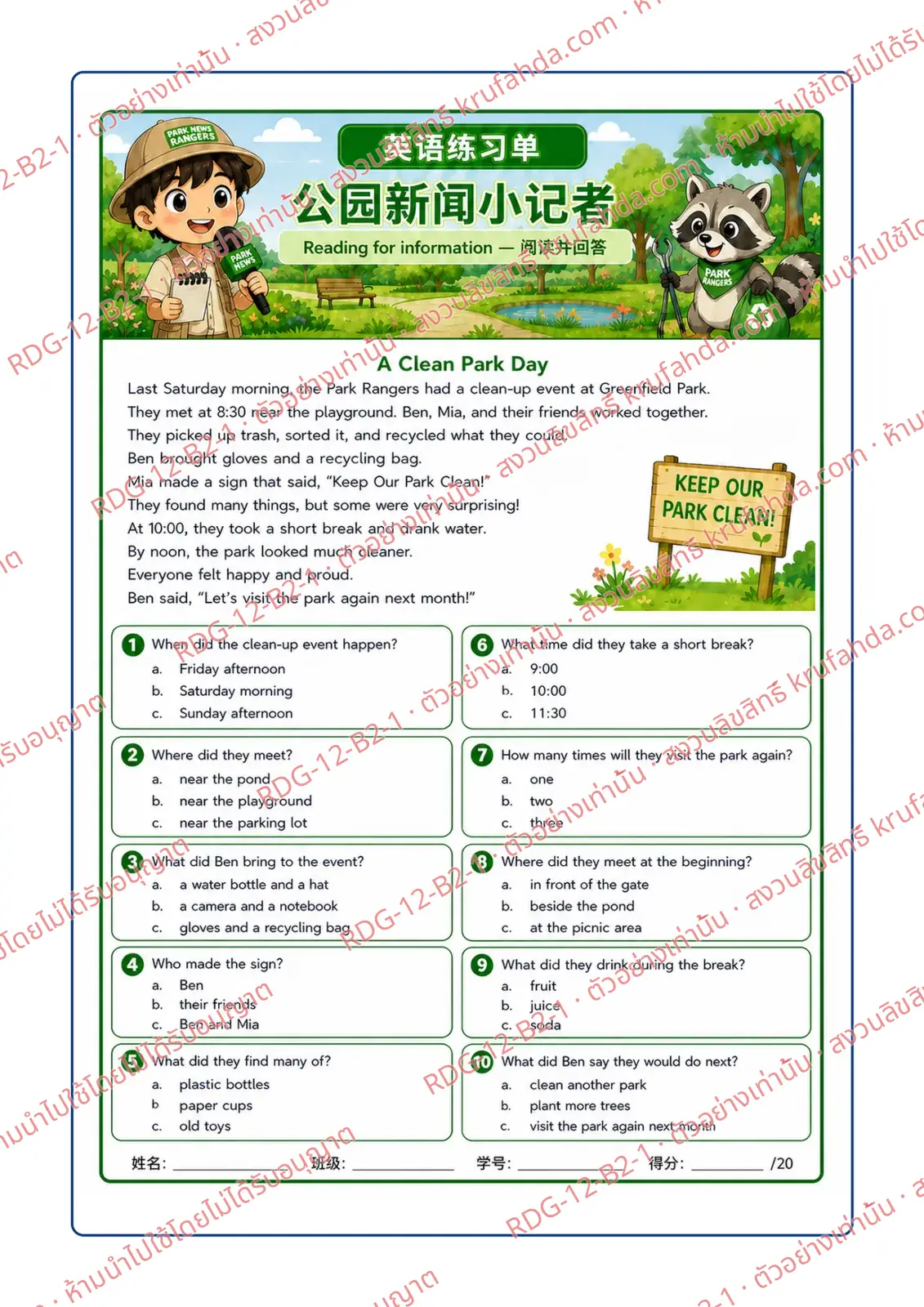 ใบงานภาษาอังกฤษ Reading for Information ป.4-6 คำสั่งภาษาจีน - อ่านเรื่อง A Clean Park Day แล้วเลือกคำตอบที่ถูกต้อง