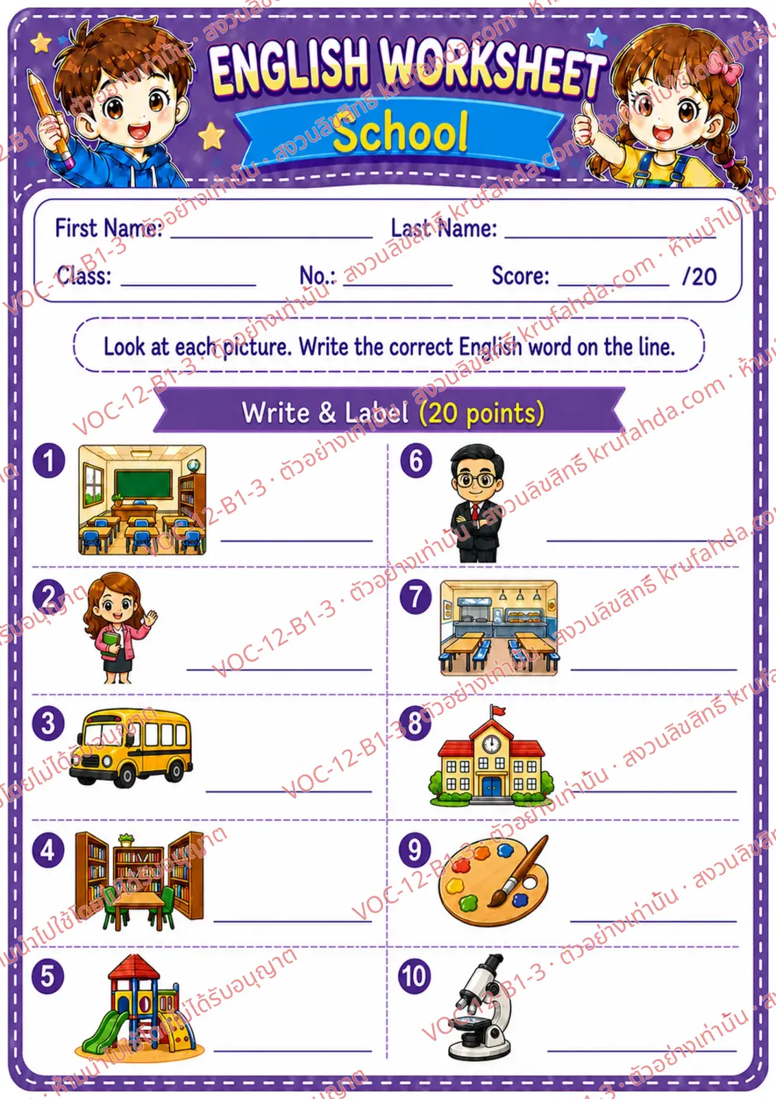 ใบงานภาษาอังกฤษ School ป.1-3 คำสั่งภาษาอังกฤษ - ดูภาพแล้วเขียนคำศัพท์เกี่ยวกับโรงเรียน