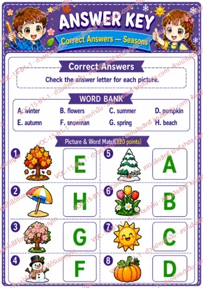 เฉลยใบงานภาษาอังกฤษ Seasons ป.1-3 คำสั่งภาษาอังกฤษ - จับคู่ภาพฤดูกาลกับคำศัพท์ พร้อมเฉลย