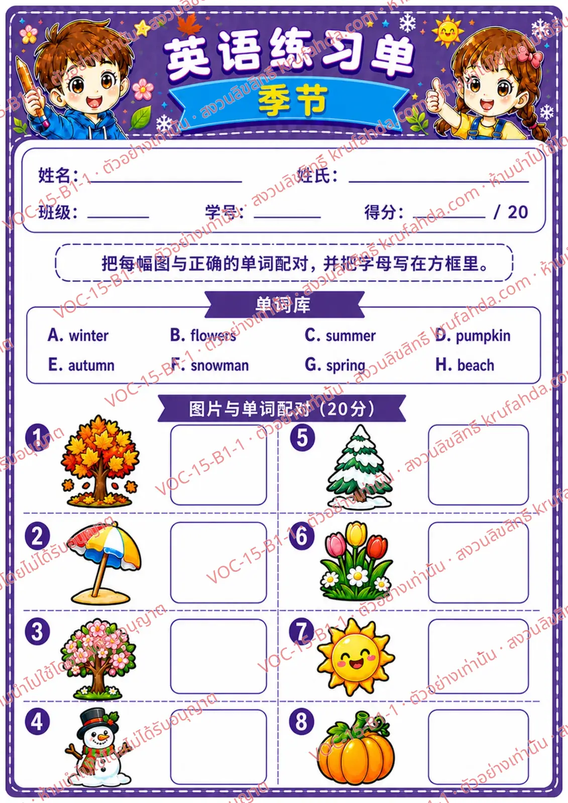 ใบงานภาษาอังกฤษ Seasons ป.1-3 คำสั่งภาษาจีน - จับคู่ภาพฤดูกาลกับคำศัพท์