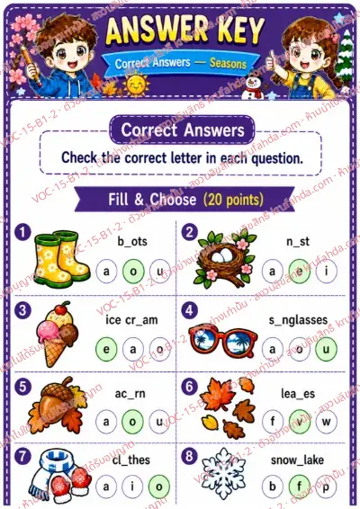 เฉลยใบงานภาษาอังกฤษ Seasons ป.1-3 คำสั่งภาษาอังกฤษ - เติมตัวอักษรที่หายไปในคำศัพท์ฤดูกาลและเลือกคำตอบ พร้อมเฉลย