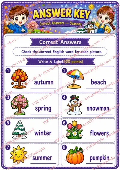 เฉลยใบงานภาษาอังกฤษ Seasons ป.1-3 คำสั่งภาษาอังกฤษ - ดูภาพแล้วเขียนคำศัพท์ฤดูกาล พร้อมเฉลย