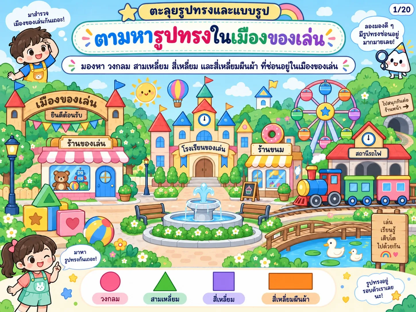 รูปหน้าปกของ สื่อการสอนคณิตศาสตร์ ตะลุยรูปทรงและแบบรูป ระดับ ป.1-ป.3