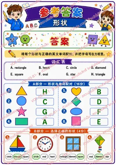 เฉลยใบงานภาษาอังกฤษ Shapes ป.1-3 คำสั่งภาษาจีน - จับคู่รูปทรงกับคำศัพท์และเลือกรูปทรงที่ถูกต้อง พร้อมเฉลย