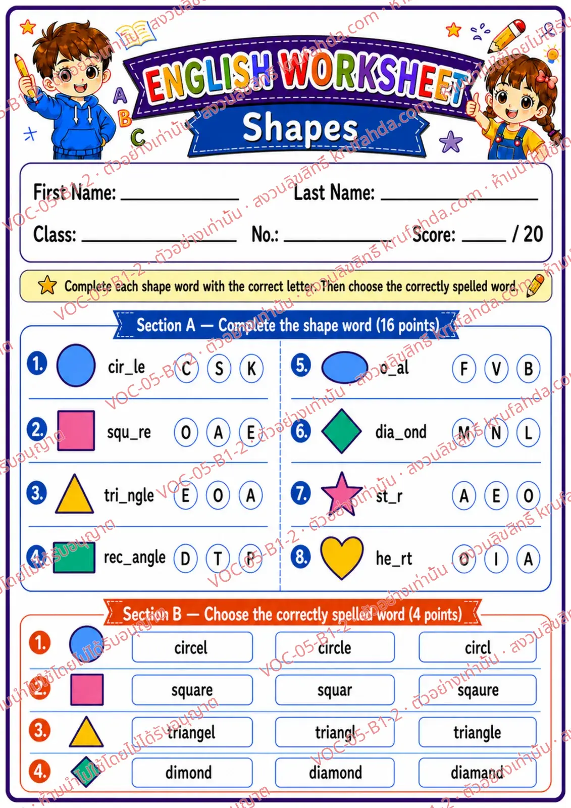 ใบงานภาษาอังกฤษ Shapes ป.1-3 คำสั่งภาษาอังกฤษ - เติมตัวอักษรที่หายไปในคำศัพท์รูปทรงและเลือกคำที่สะกดถูก