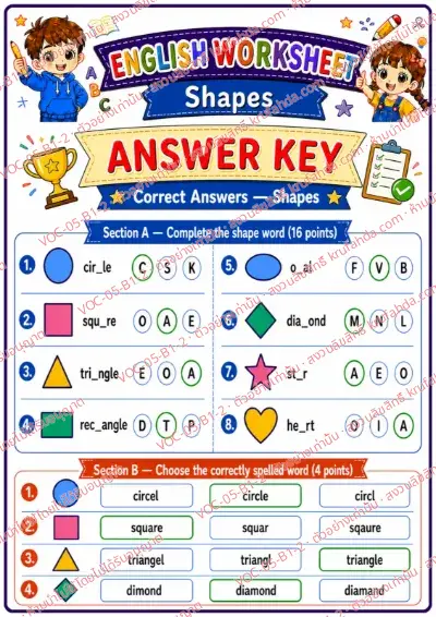 เฉลยใบงานภาษาอังกฤษ Shapes ป.1-3 คำสั่งภาษาอังกฤษ - เติมตัวอักษรที่หายไปในคำศัพท์รูปทรงและเลือกคำที่สะกดถูก พร้อมเฉลย
