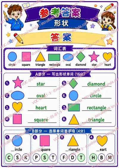 เฉลยใบงานภาษาอังกฤษ Shapes ป.1-3 คำสั่งภาษาจีน - เขียนคำศัพท์รูปทรงและเลือกตัวอักษรต้นคำ พร้อมเฉลย