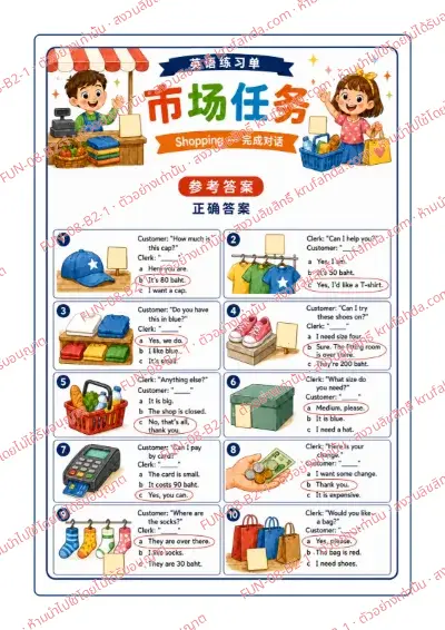 เฉลยใบงานภาษาอังกฤษ Shopping ป.4-6 คำสั่งภาษาจีน - อ่านบทสนทนาในร้านค้าแล้ววงกลมคำตอบของลูกค้าและพนักงานที่ถูกต้อง พร้อมเฉลย